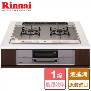 【林內】嵌入式防漏瓦斯爐+小烤箱(RS721W9S8R-VR-TR)