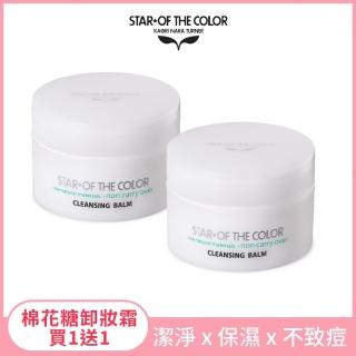 【STAR OF THE COLOR】零負擔溫和卸妝霜90G(二入組 獨家贈弱酸水)