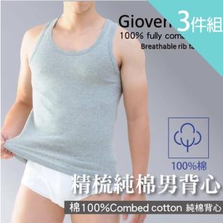 【MORRIES 莫利仕】3件組精梳棉男背心-好肌線剪裁(保證純棉/適敏感肌GK8357)