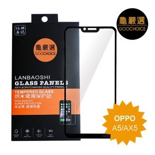 【GOOCHOICE 龜嚴選】滿版全螢幕奈米鋼化玻璃保護貼-黑色(for OPPO A5/AX5)