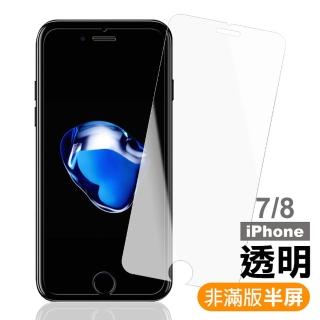 iPhone 7/8 高清透明半屏鋼化玻璃膜(手機螢幕保護貼 手機膜)