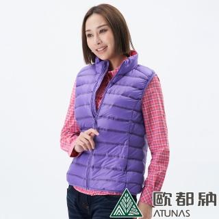 【ATUNAS 歐都納】女款羽絨背心(A-V1605W紫/輕量/防風/禦寒/戶外/休閒)