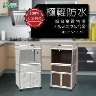 【IHouse】極輕防水鋁 1層1托1抽2門置物櫃 寬65深49高128cm