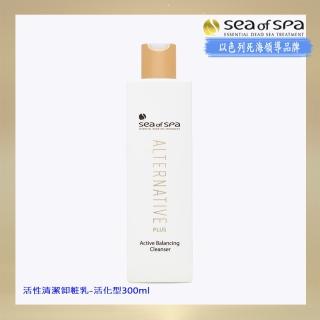 【SEA OF SPA】活性清潔卸粧乳-活化型(以色列死海 活性清潔卸粧乳-活化型)