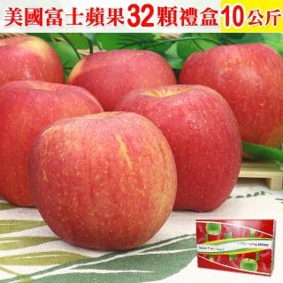 【愛蜜果】美國富士蘋果32顆禮盒(約10公斤/盒)