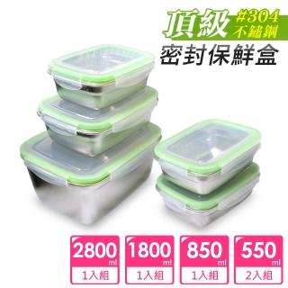 【優品選物】頂級304不鏽鋼密封保鮮盒大容量5件組(2800mlx1+1800mlx1+850mlx1+550mlx2)