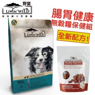 【Livin Wild野宴】全齡犬草飼無穀配方 腸胃健康組