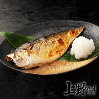 【上野物產】宜蘭特選薄鹽鯖魚片 x30片(80g土10%/片)