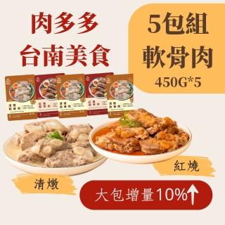 【新興四六一】『大包』軟骨肉5包組(純肉塊300g-約13至15塊肉)