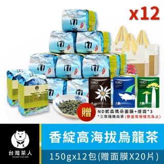 【台灣茶人】濃甘有勁高海拔香綻烏龍12件(3斤/100%台灣茶)