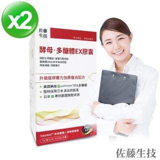 【佐藤生技】酵母?多醣體EX膠囊(60粒X2盒組)