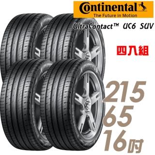 【Continental 馬牌】UltraContact UC6 SUV 舒適操控輪胎_送專業安裝 四入組_215/65/16(UC6SUV)