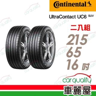 【Continental 馬牌】UltraContact UC6 SUV 舒適操控輪胎_送專業安裝 兩入組_215/65/16(UC6SUV)