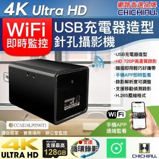 【CHICHIAU】WIFI 1080P 大方塊USB充電器造型無線網路微型針孔攝影機 影音記錄器