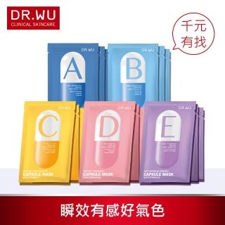【DR.WU 達爾膚】膠囊面膜綜合15片組(瞬效有感好氣色)