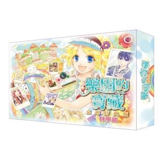 樂園的寶藏 桌遊特典版