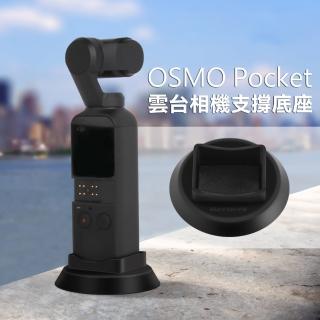 【Sunnylife】OSMO Pocket 雲台相機支撐底座