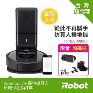 【iRobot】Roomba i7+台灣限量版 自動倒垃圾&AI規劃路徑&wifi&APP 掃地機器人(總代理保固1+1年)
