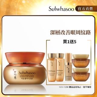 【Sulwhasoo 雪花秀】滋陰生人蔘修護眼霜 EX