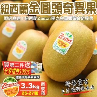 【WANG 蔬果】Zespri紐西蘭黃金奇異果25-27原箱(約3.3Kg&plusmn;10%含箱重)