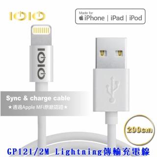 【IOIO】Lightning傳輸充電線 GP121/WT/2M(傳輸、充電、USB、認證、APPLE)
