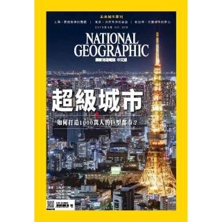 【國家地理雜誌中文版】一年12期(送全聯商品禮券200元)