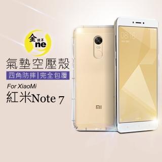 【o-one金鐘罩】防摔防撞！XiaoMi 紅米Note7 透明氣墊空壓殼(全方位防護∕進口彈性TPU∕緩衝撞擊)