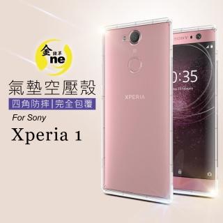【o-one金鐘罩】防摔防撞！SONY Xperia1 透明氣墊空壓殼(全方位防護∕進口彈性TPU∕緩衝撞擊)