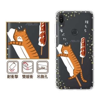 【反骨創意】華碩 ZF3 Max系列 彩繪防摔手機殼-貓氏料理-麻吉喵(ZB631KL/ZB633KL/ZB602KL/ZB570TL)