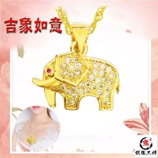 【開運工坊】旺財如意祥瑞象墜鍊(吉象如意)