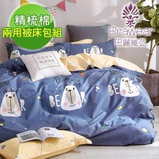 【巴麗維亞】鹿港小鎮-藍(加大精梳棉四件式兩用被床包組)