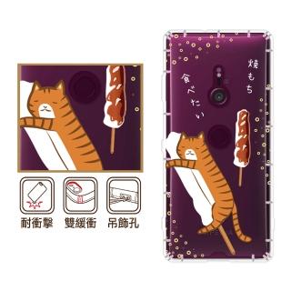 【反骨創意】SONY 全系列 彩繪防摔手機殼-貓氏料理-麻吉喵(Xperia10+/Xperia1/XZ3/XZ2/XZP)