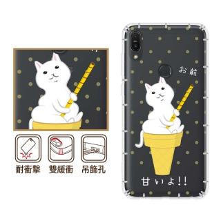 【反骨創意】華碩 ZF3 Max系列 彩繪防摔手機殼-貓氏料理-愛斯喵(ZB631KL/ZB633KL/ZB602KL/ZB570TL)