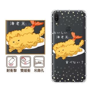 【反骨創意】華碩 ZF3 Max系列 彩繪防摔手機殼-貓氏料理-喵氏蝦捲(ZB631KL/ZB633KL/ZB602KL/ZB570TL)