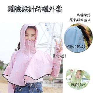 夏日防曬衣(斗篷+護臉設計 防曬神器)