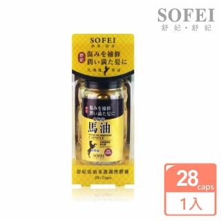 【SOFEI 舒妃】北海道馬油柔護調理膠囊(28caps)