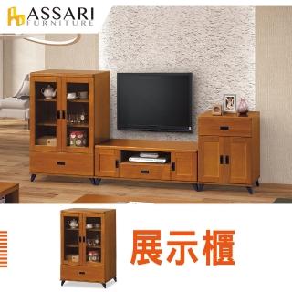 【ASSARI】歐恩展示櫃(寬80x深40x高122cm)