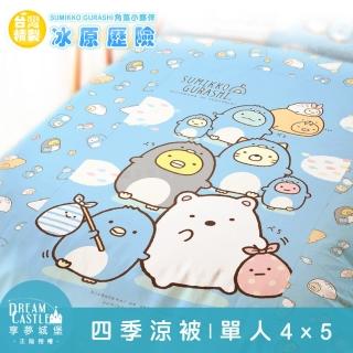 【享夢城堡】單人四季涼被4x5(角落小夥伴 冰原歷險-藍)