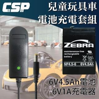 【ZEBRA 斑馬牌】6V兒童玩具車電池充電組(電動車.童車.兒童車.電池充電器.6V4Ah容量加大)