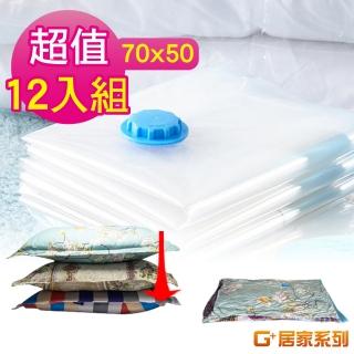 【G+ 居家】真空衣物收納袋(12入組70x50)