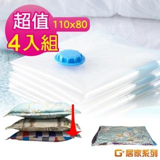 【G+ 居家】真空衣物收納袋(4入組110x80)