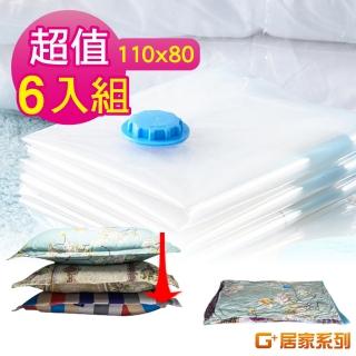 【G+ 居家】真空衣物收納袋(6入組110x80)