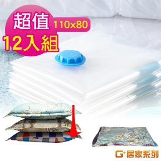 【G+ 居家】真空衣物收納袋(12入組110x80)