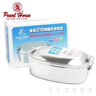 【Pearl Horse 寶馬】316#橢圓型便當盒-14cm-2入組