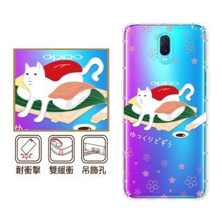 【反骨創意】OPPO R系列 彩繪防摔手機殼-貓氏料理-沙西咪(Reno/realme3Pro/R17Pro/R15Pro/R11s+/R9s+)