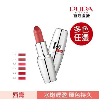 【PUPA】IM 絕色柔光唇膏3.5g(6色任選)