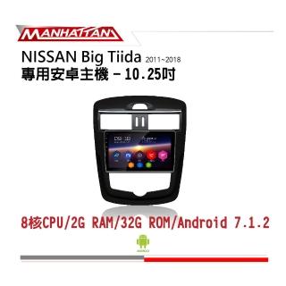 【Manhattan】曼哈頓 NISSAN BIG TIIDA 恆溫 2011-2018 專用 10.2吋導航影音安卓主機(到府安裝)