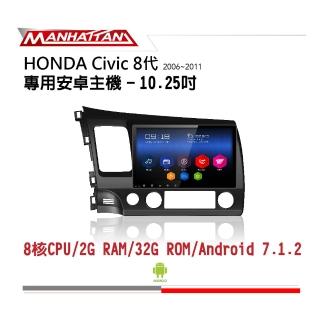 【Manhattan】曼哈頓 HONDA CIVIC 8代 2006-2011 專用 10.2吋導航影音安卓主機(到府安裝)