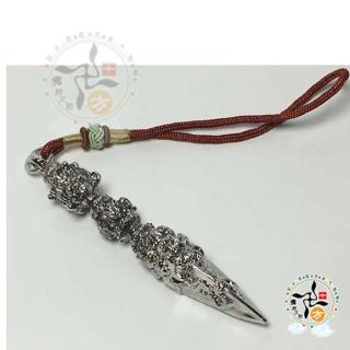 【十方佛教文物】普巴杵 法寶掛飾(用來收妖鎮邪、催伏眾魔的護身法寶)