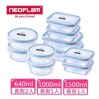 【NEOFLAM】Fresh Lock系列耐熱保鮮盒必備10件組(耐熱400度)